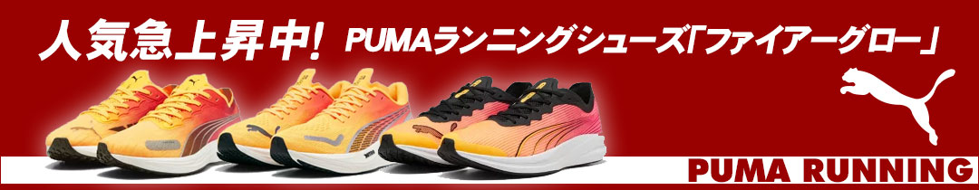 PUMA ランニングシューズ