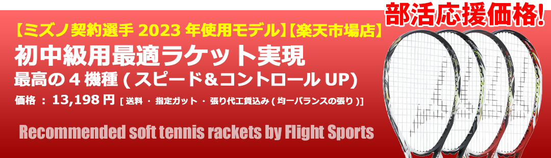 ミズノ契約選手2023モデル