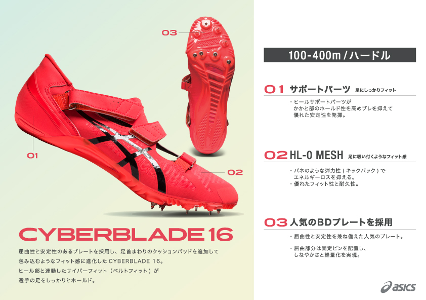 のオシャレな 21年モデルcyberblade 16 サイバーブレード16 Asics陸上スパイク 1093a134 701 新品本物 Greenzonwheelz Com